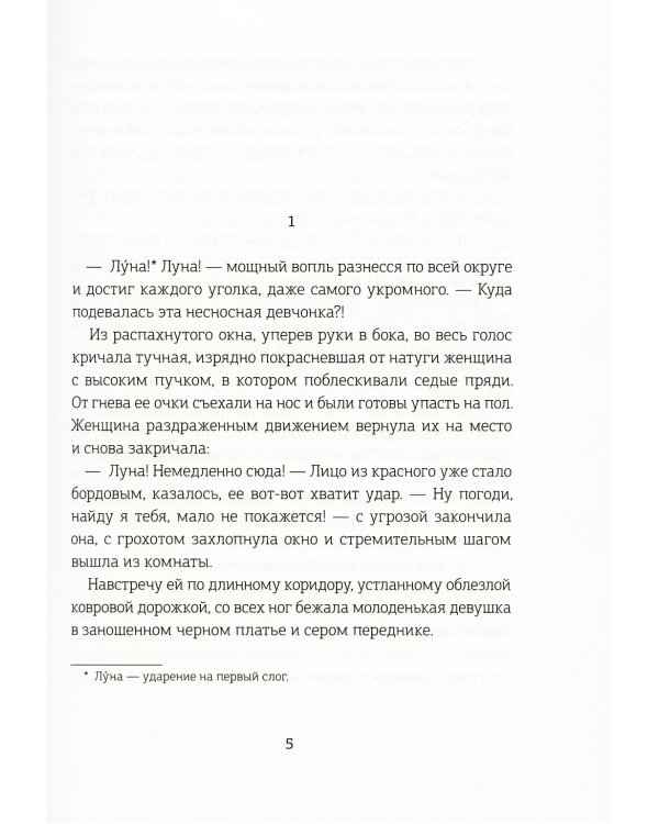 Хроники Драгомира. Кн. 1: За гранью сияния (пер.)