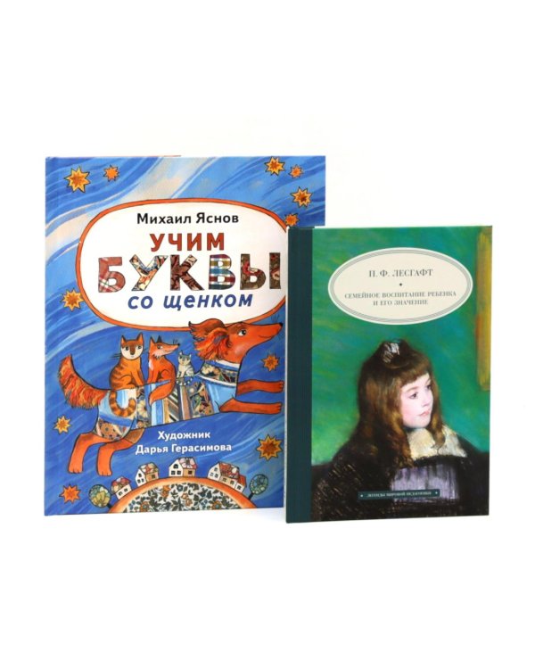 Комплект книг: правила хорошего тона и воспитания