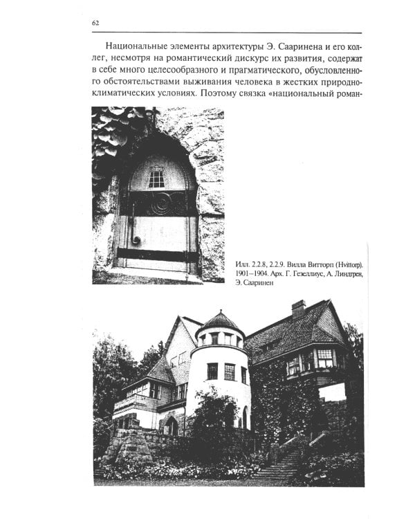 От модернизма к неорационализму: творческие концепции архитекторов XX–XXI вв. 2-е изд., доп