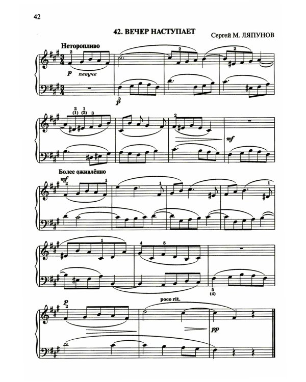 Начинающему пианисту: сборник фортепианной музыки: 2-3 классы ДМШ и ДШИ