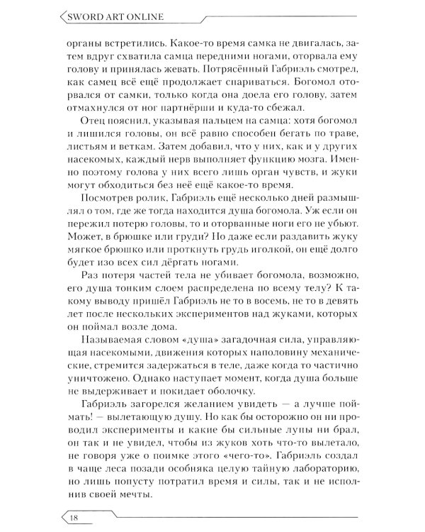 Sword Art Online. Т. 15. Алисизация. Вторжение. 2-е изд., испр