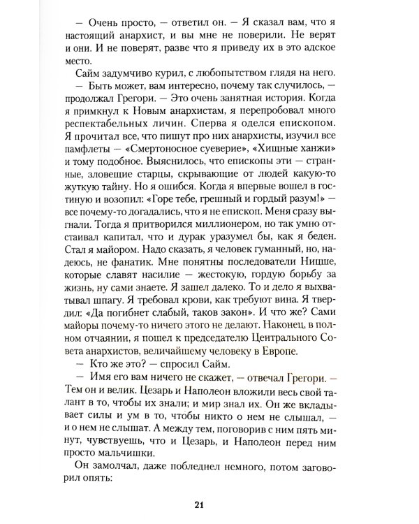 Человек, который был Четвергом