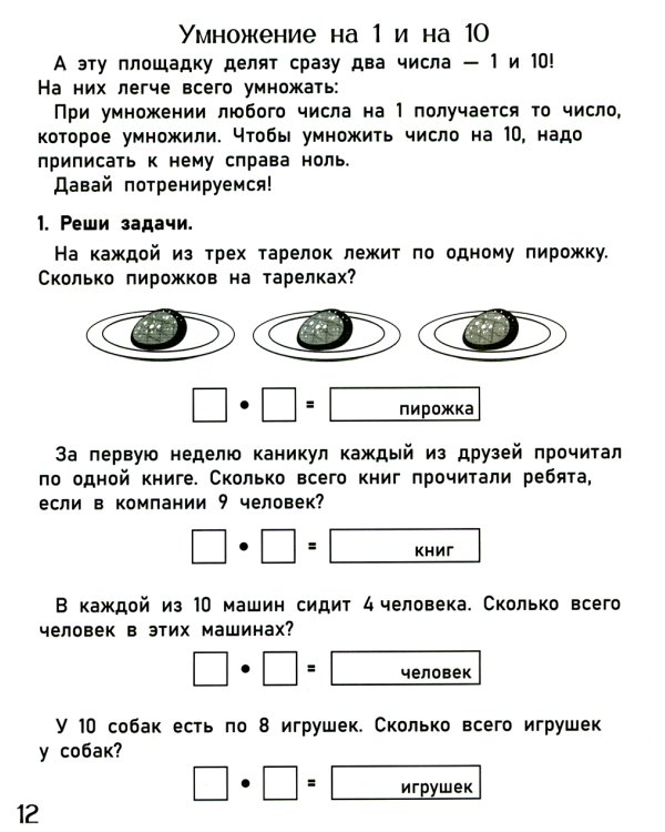 Тренажер по математике. Таблица умножения