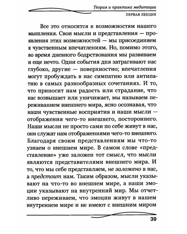 Теория и практика медитации