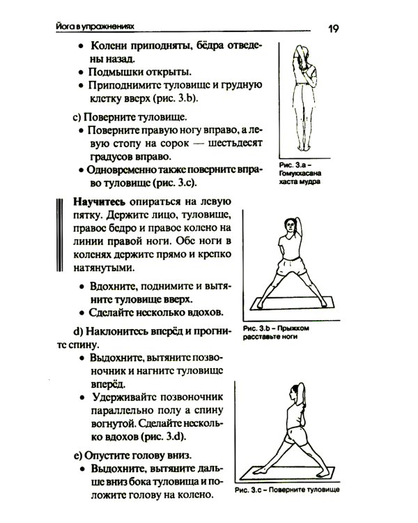 Йога в упражнениях
