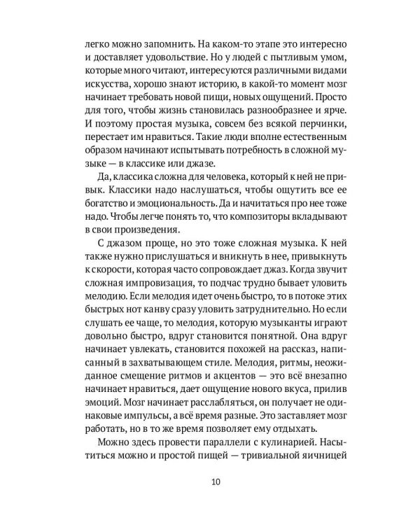 Музыка. Интеллект. Здоровье. Научные основы музыкотерапии: монография