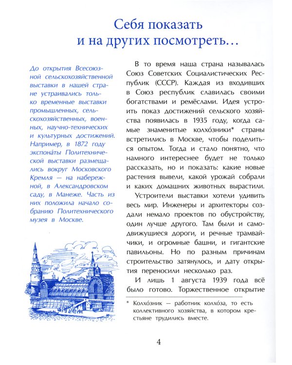 ВДНХ. Главная выставка страны. Вып. 147. 3-е изд