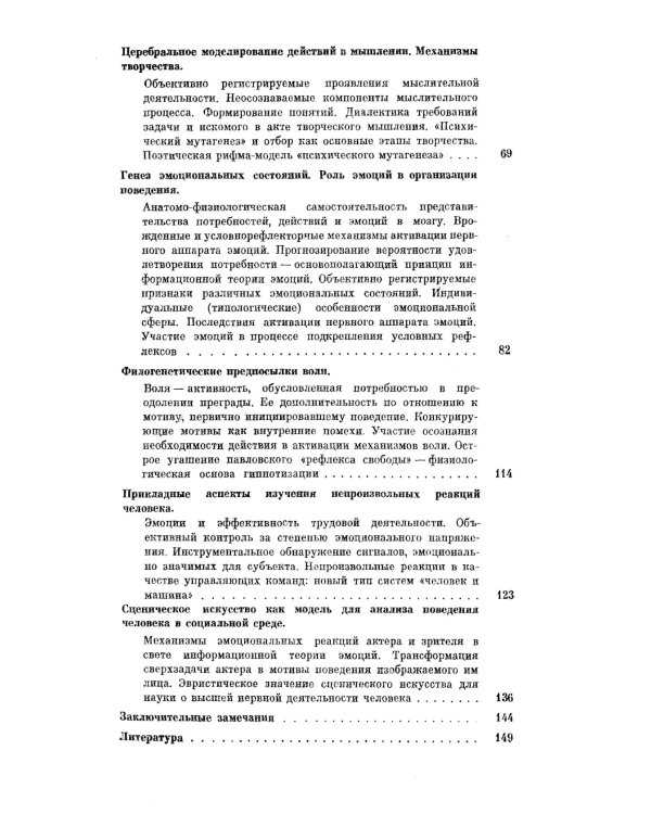 Высшая нервная деятельность человека: Мотивационно-эмоциональные аспекты