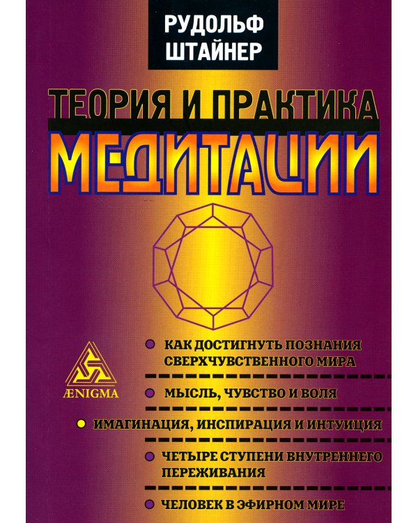 Теория и практика медитации