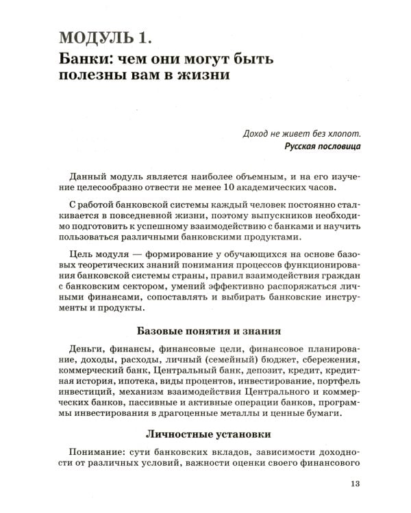 Финансовая грамотность. 10-11 классы: планы-конспекты уроков