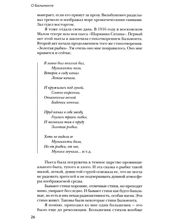 Моя летопись. Воспоминания