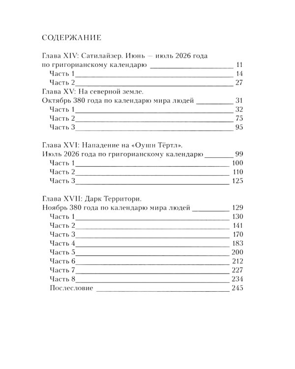 Sword Art Online. Т. 15. Алисизация. Вторжение. 2-е изд., испр