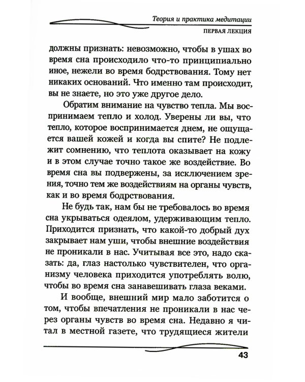 Теория и практика медитации