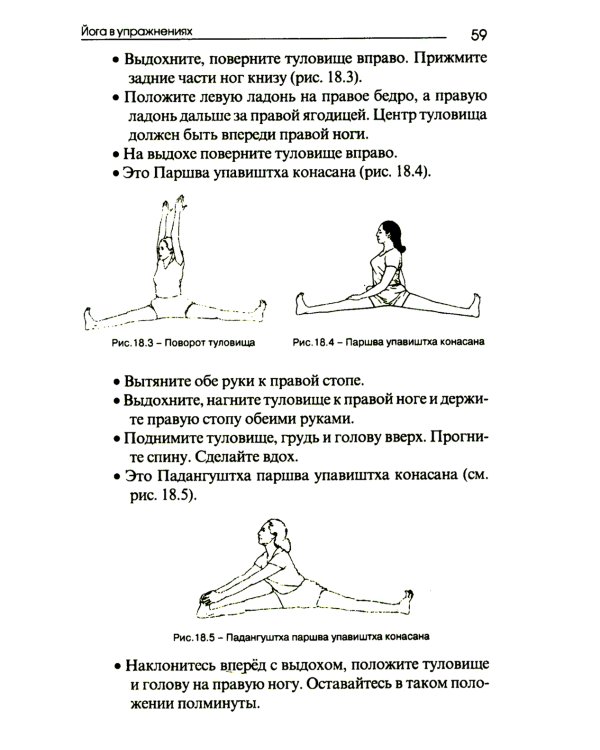 Йога в упражнениях