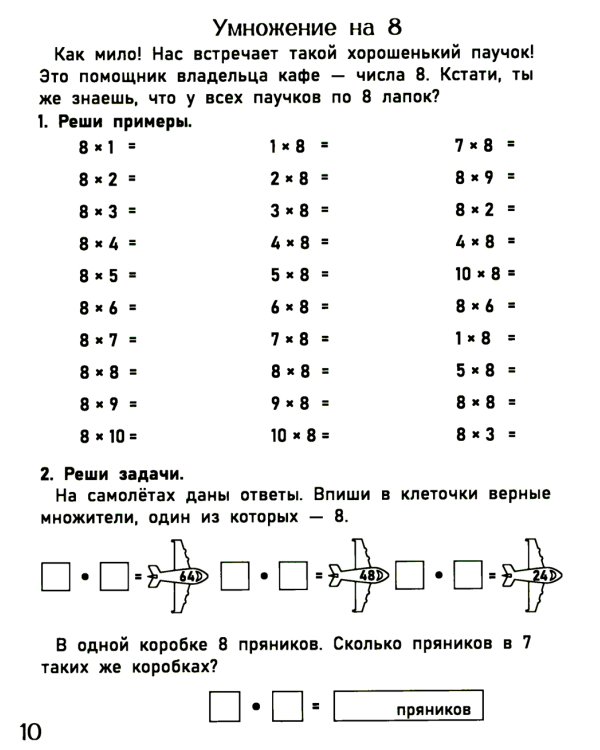 Тренажер по математике. Таблица умножения