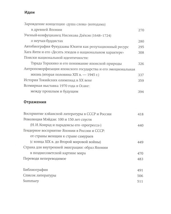 Япония. В погоне за ветром столетий