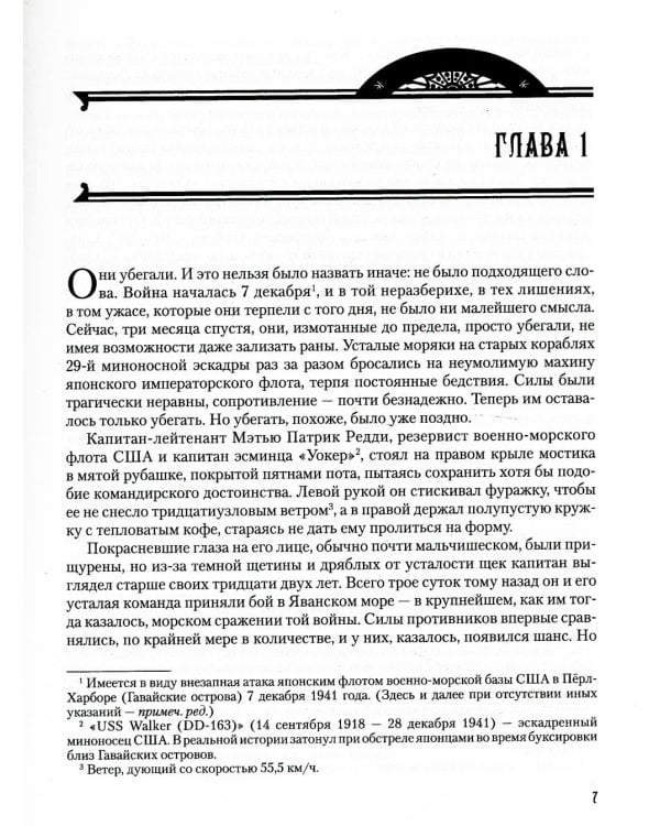 Навстречу шторму