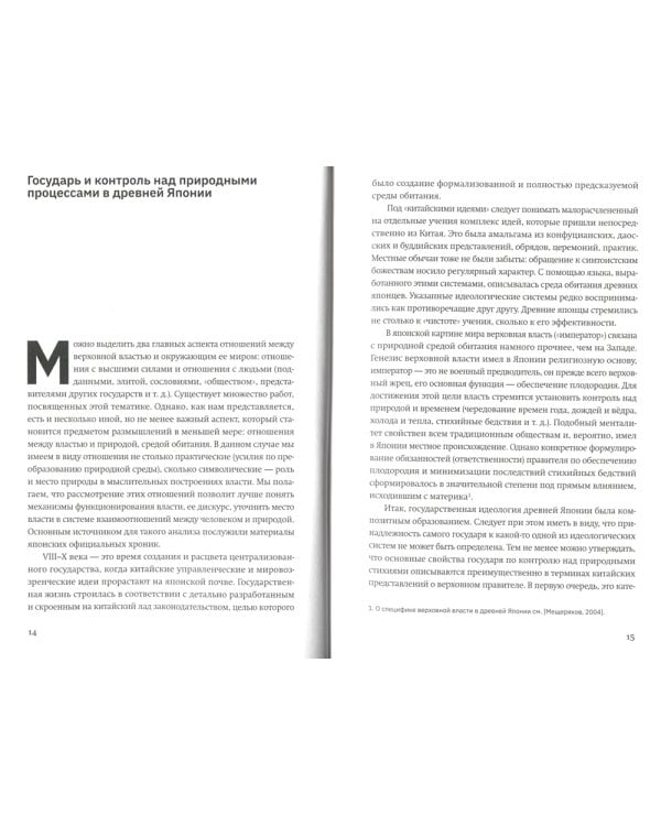 Япония. В погоне за ветром столетий