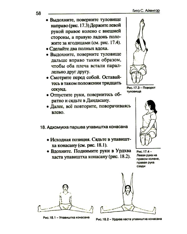 Йога в упражнениях