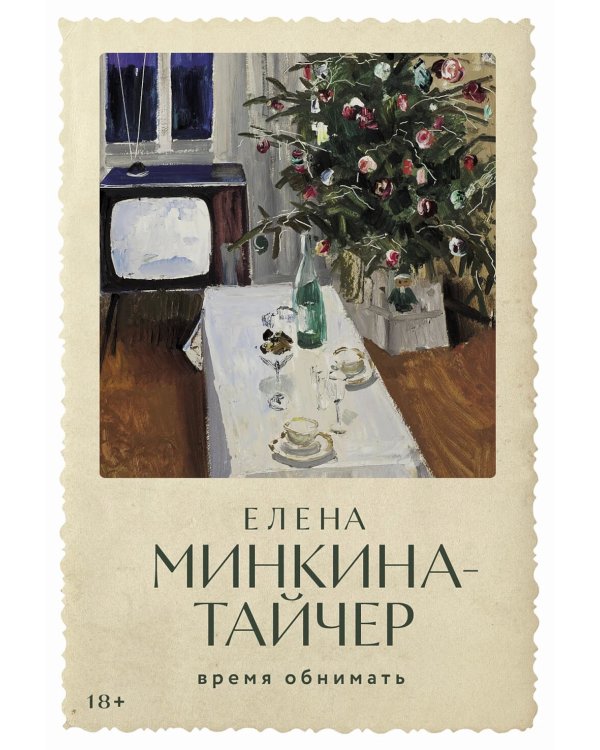 Время обнимать; Синдром разбитого сердца; Эффект Ребиндера (комплект из 3-х книг)