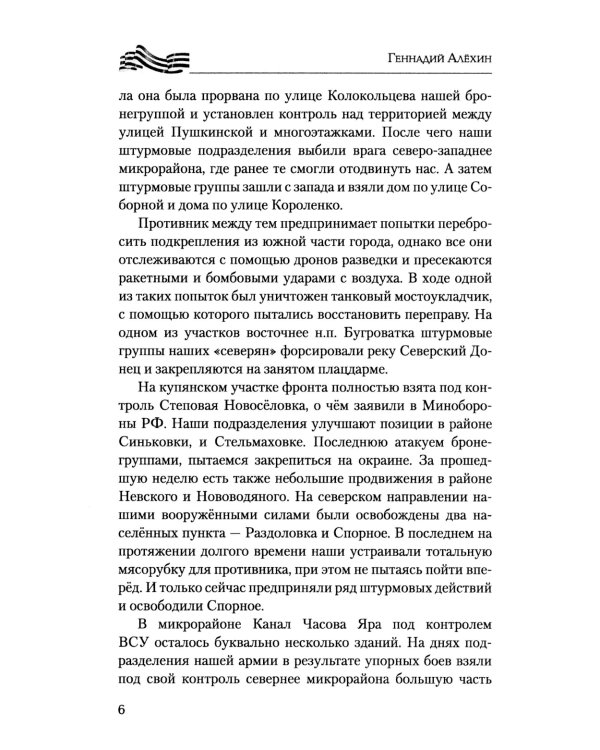 На линии огня. Записки военного корреспондента