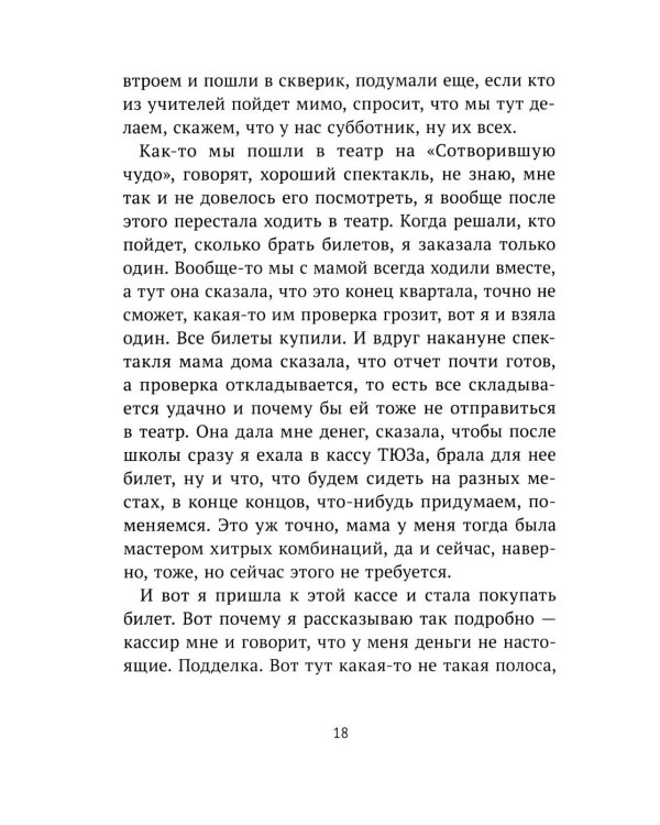 Под ярким солнцем: сборник расказов