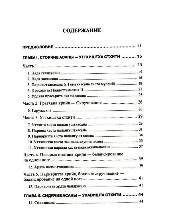 Йога в упражнениях