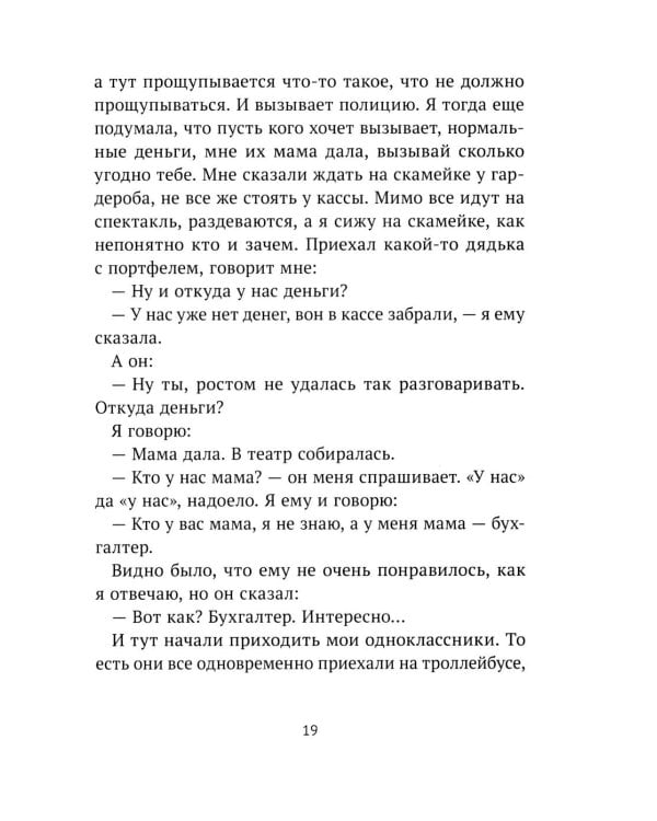 Под ярким солнцем: сборник расказов