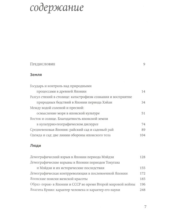 Япония. В погоне за ветром столетий