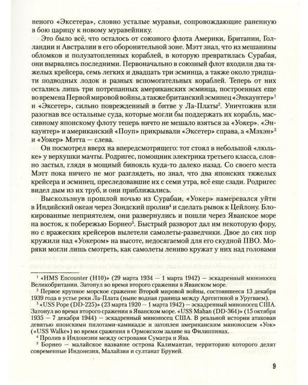 Навстречу шторму