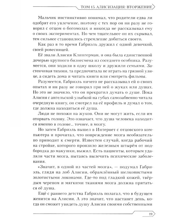 Sword Art Online. Т. 15. Алисизация. Вторжение. 2-е изд., испр