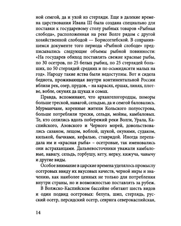 Уроки рыбного капитализма в России