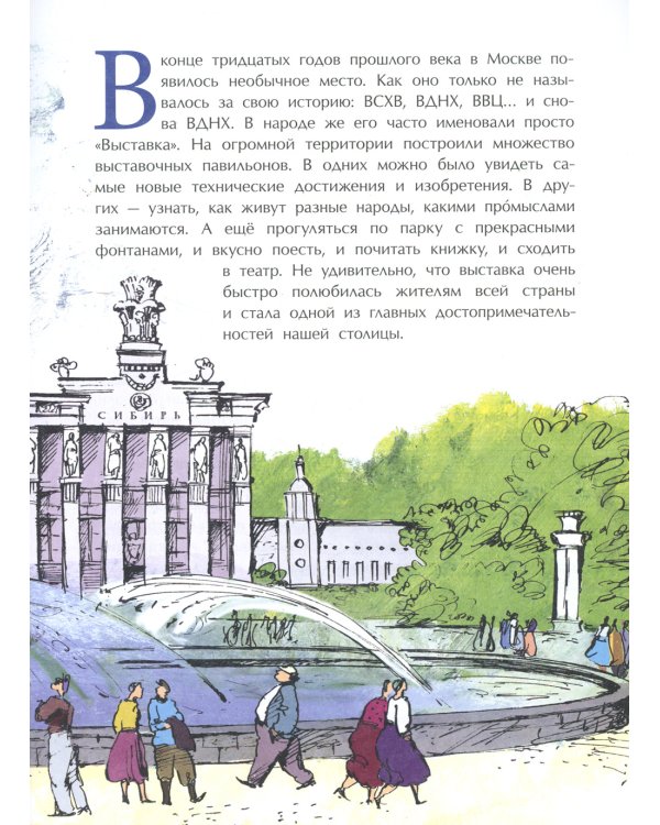 ВДНХ. Главная выставка страны. Вып. 147. 3-е изд