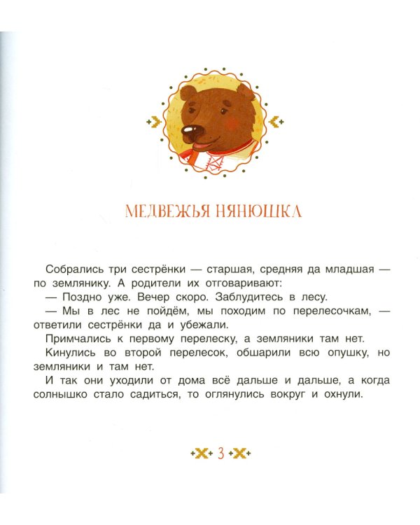 Дверь на лугу. Коми-пермяцкие сказки