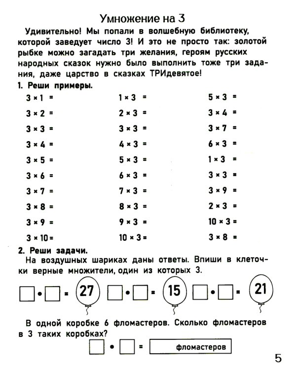 Тренажер по математике. Таблица умножения