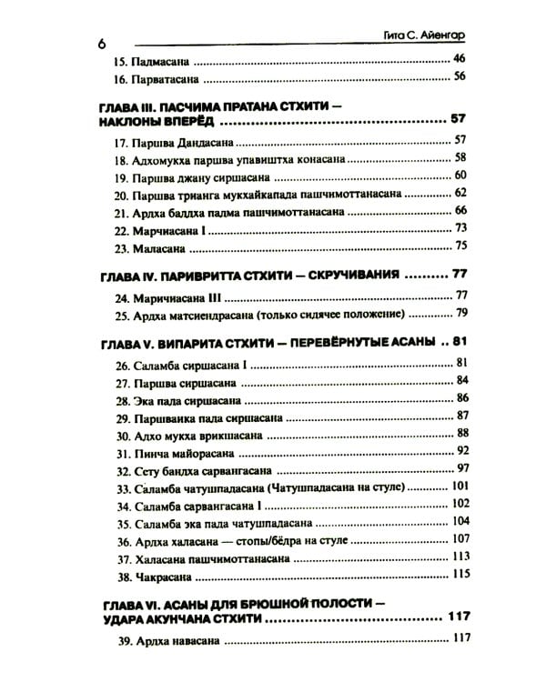 Йога в упражнениях