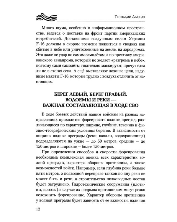 На линии огня. Записки военного корреспондента