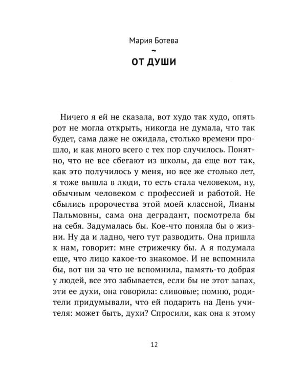 Под ярким солнцем: сборник расказов