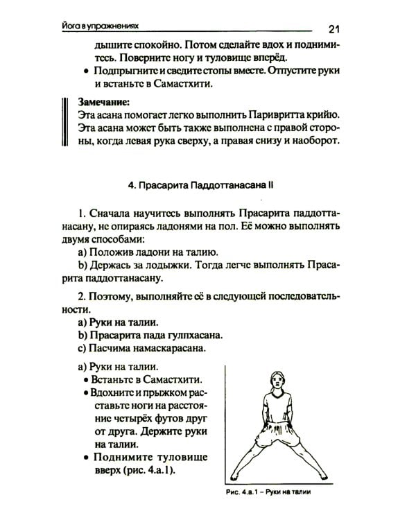 Йога в упражнениях