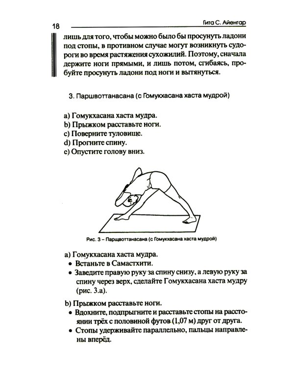 Йога в упражнениях