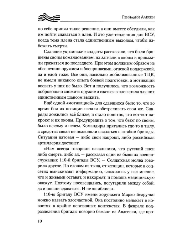 На линии огня. Записки военного корреспондента