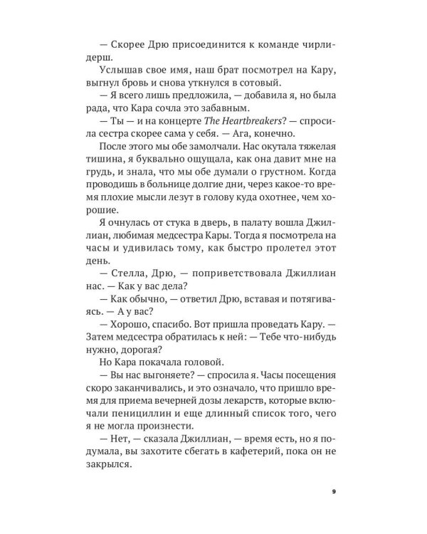 Сердцееды: роман