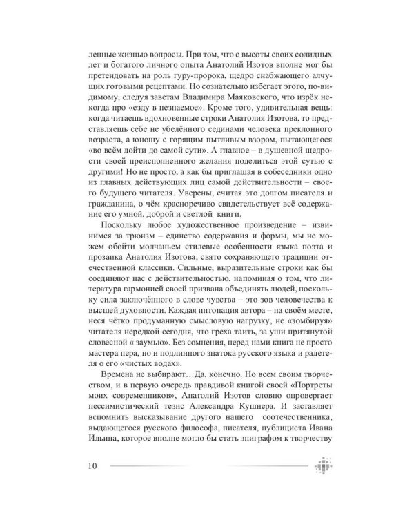 Портреты моих современников