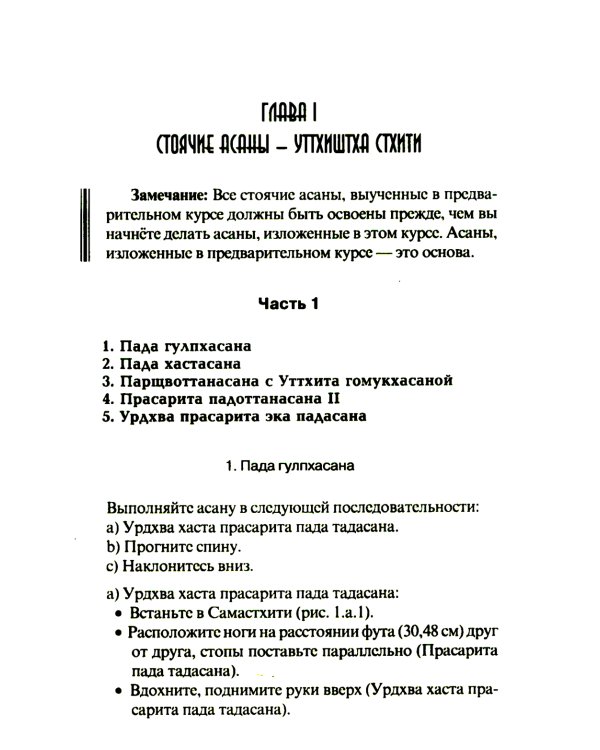 Йога в упражнениях