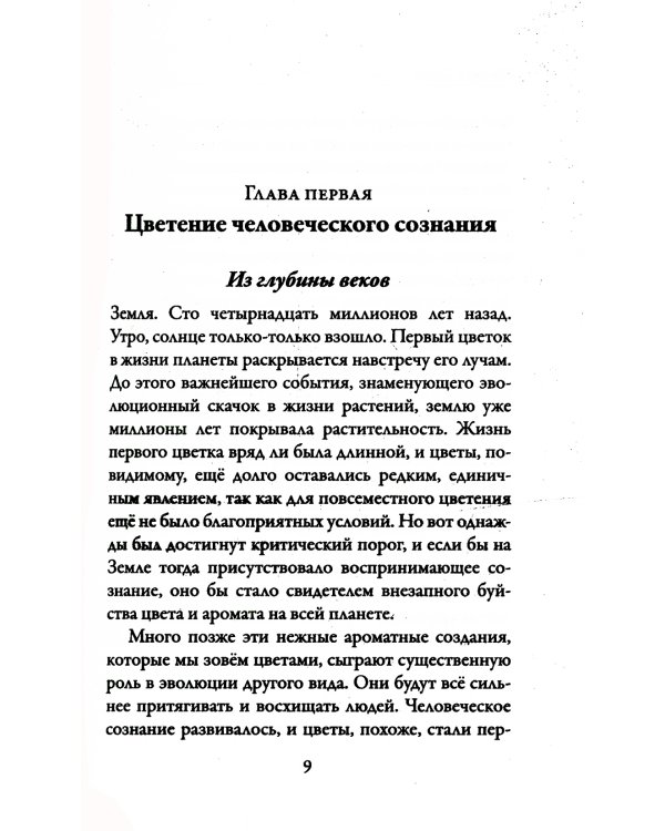 Новая земля. Пробуждение к своей жизненной цели