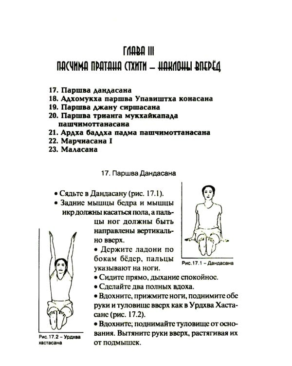 Йога в упражнениях