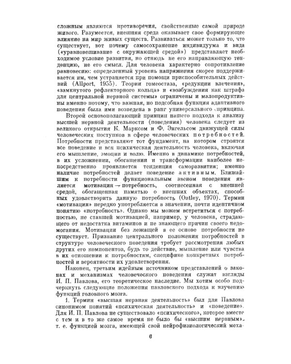 Высшая нервная деятельность человека: Мотивационно-эмоциональные аспекты