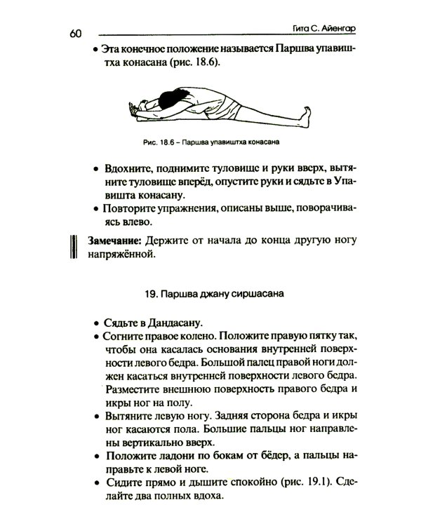 Йога в упражнениях