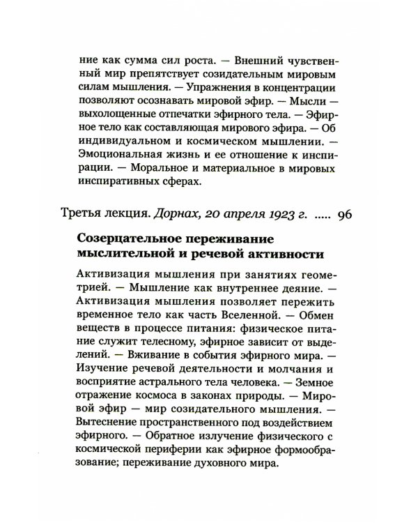 Теория и практика медитации