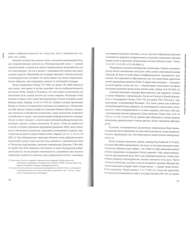 Япония. В погоне за ветром столетий